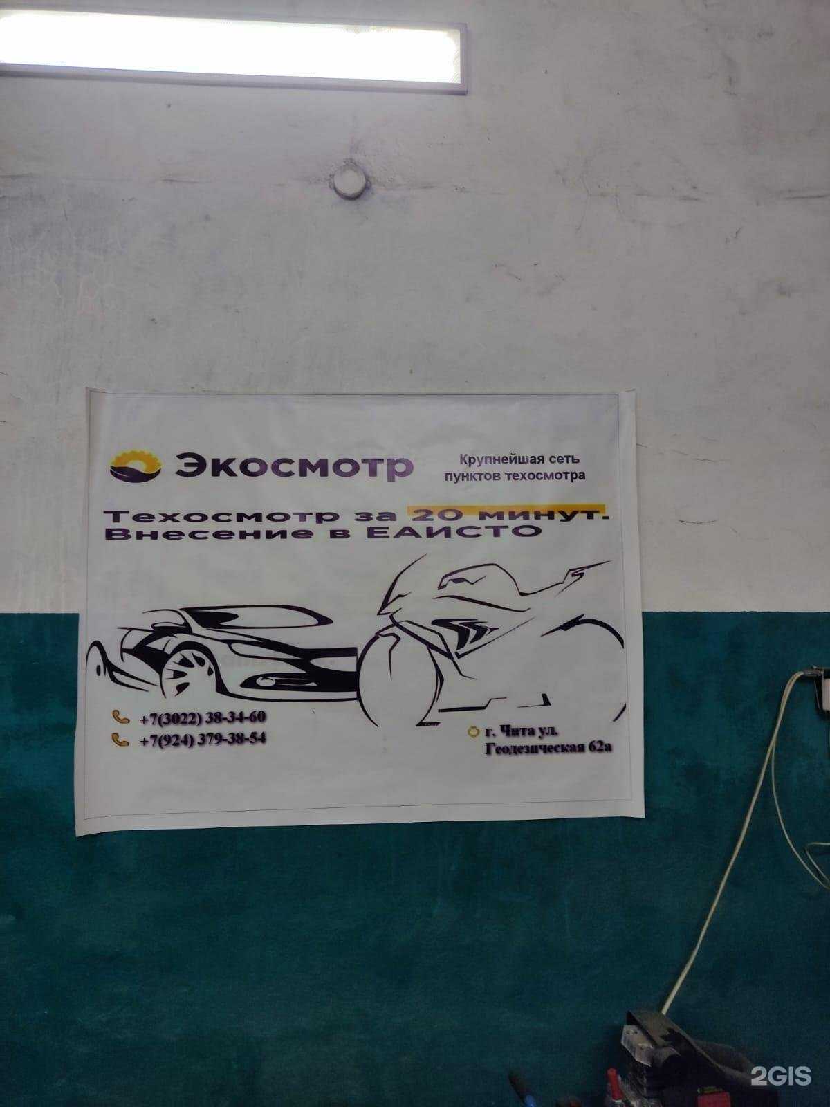 Отзывы на компанию Техосмотр Экосмотр в г. Чита c фото