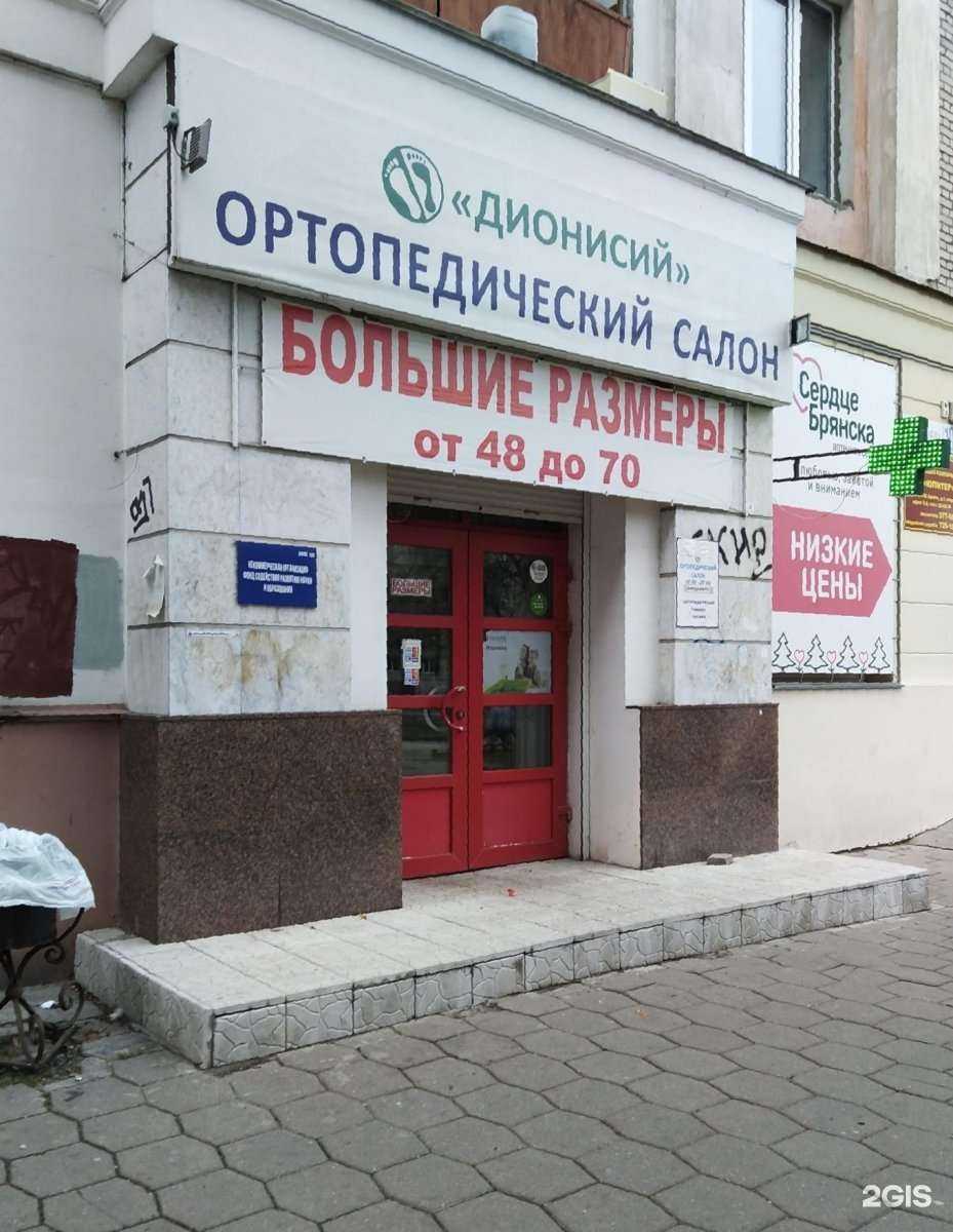 Отзывы на компанию Дионисий в г. Брянск c фото