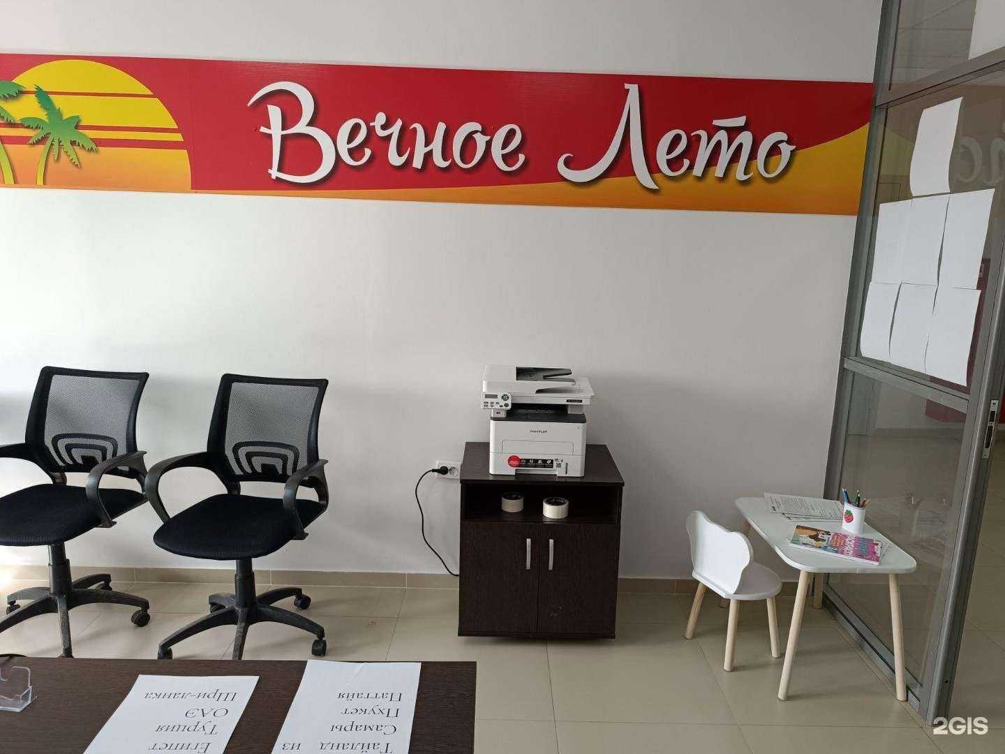 Отзывы на компанию Вечное лето в г. Самара c фото