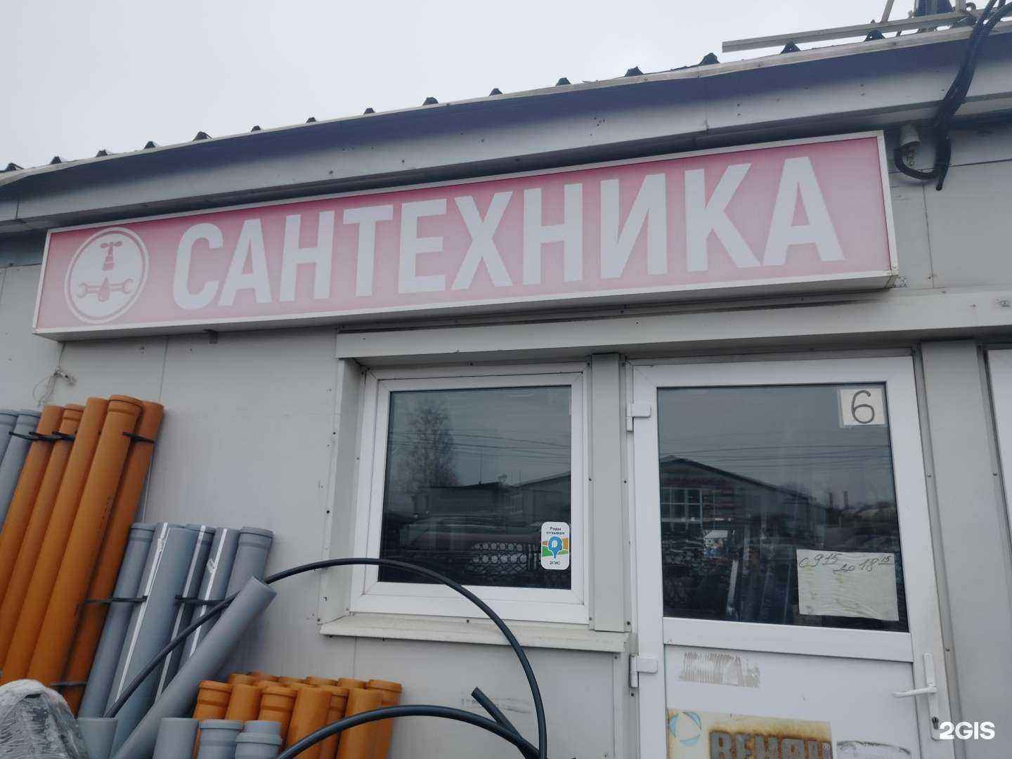 Отзывы на компанию Магазин сантехники в г. Егорьевск c фото