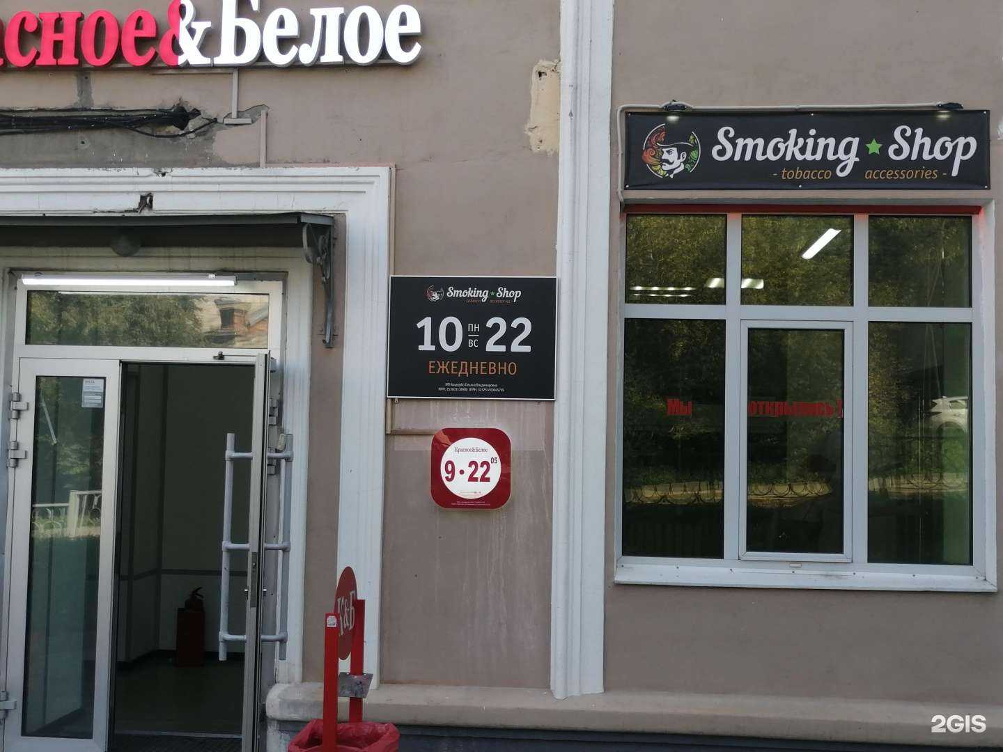 Отзывы на компанию Smoking Shop в Екатеринбурге c фото
