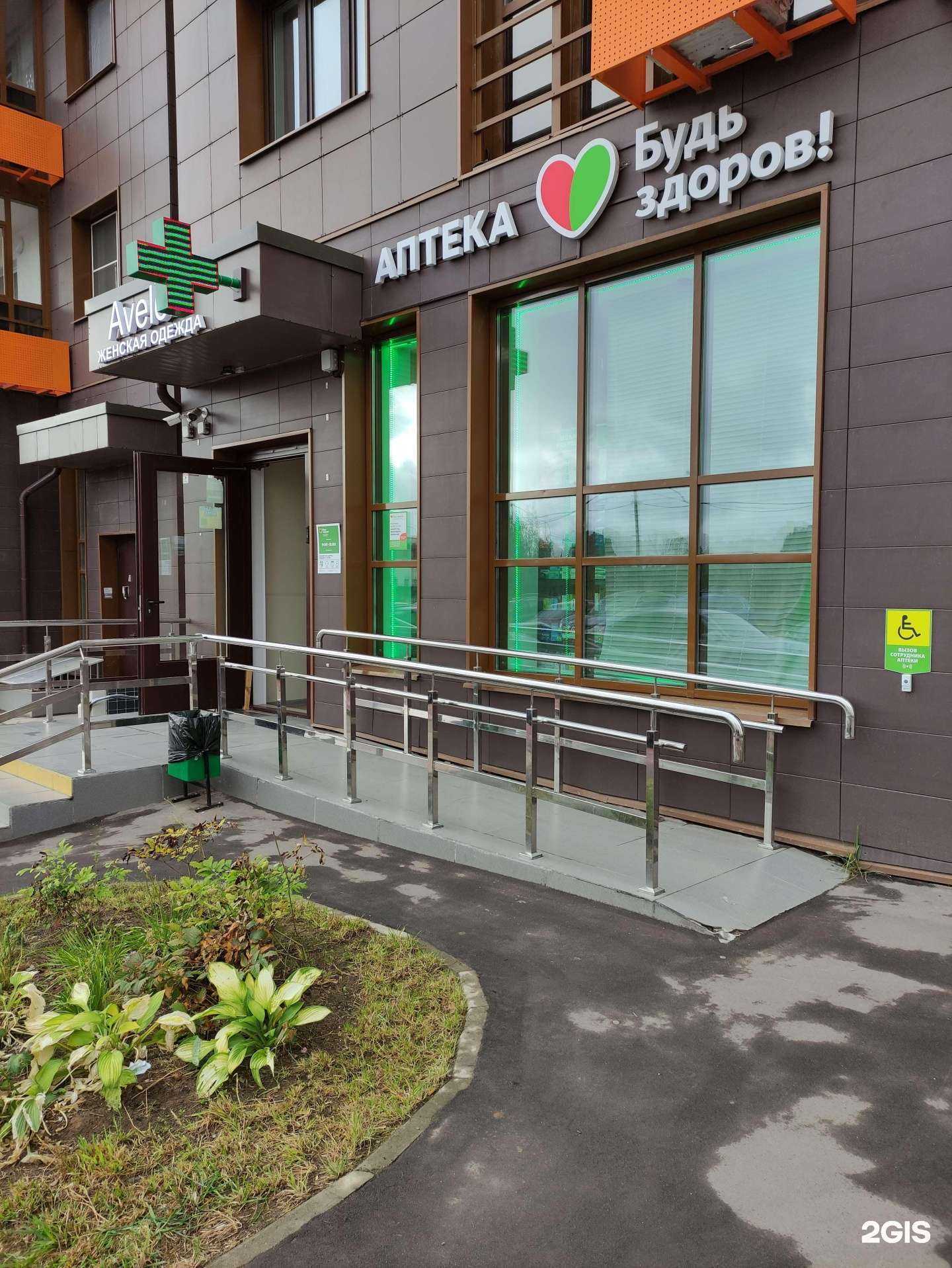 Отзывы на компанию Будь Здоров! в Одинцове c фото