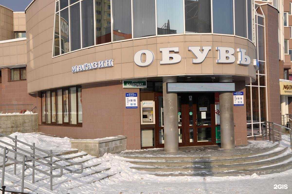 Отзывы на компанию Магазин обуви в Екатеринбурге c фото