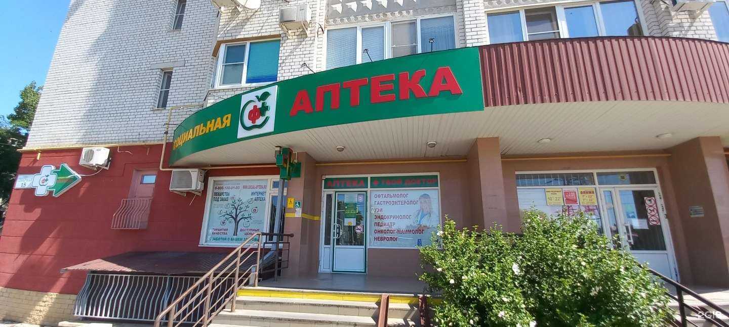 Отзывы на компанию Социальная аптека в г. Невинномысск c фото