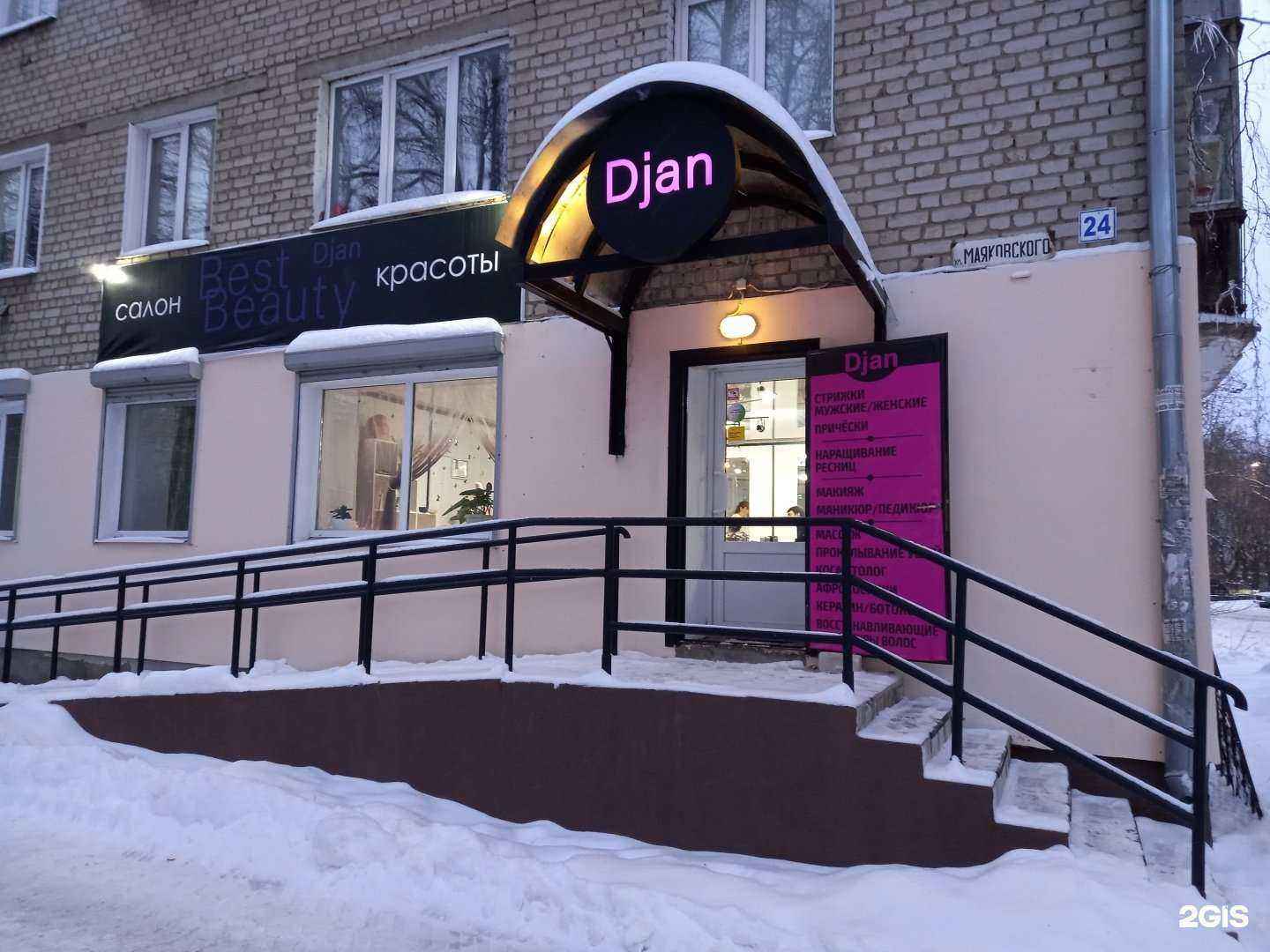 Отзывы на компанию Djan в г. Иваново c фото