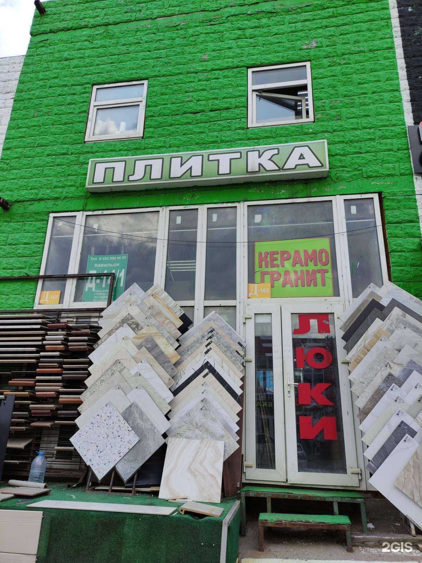 Отзывы на компанию Магазин плитки в Коммунарке c фото