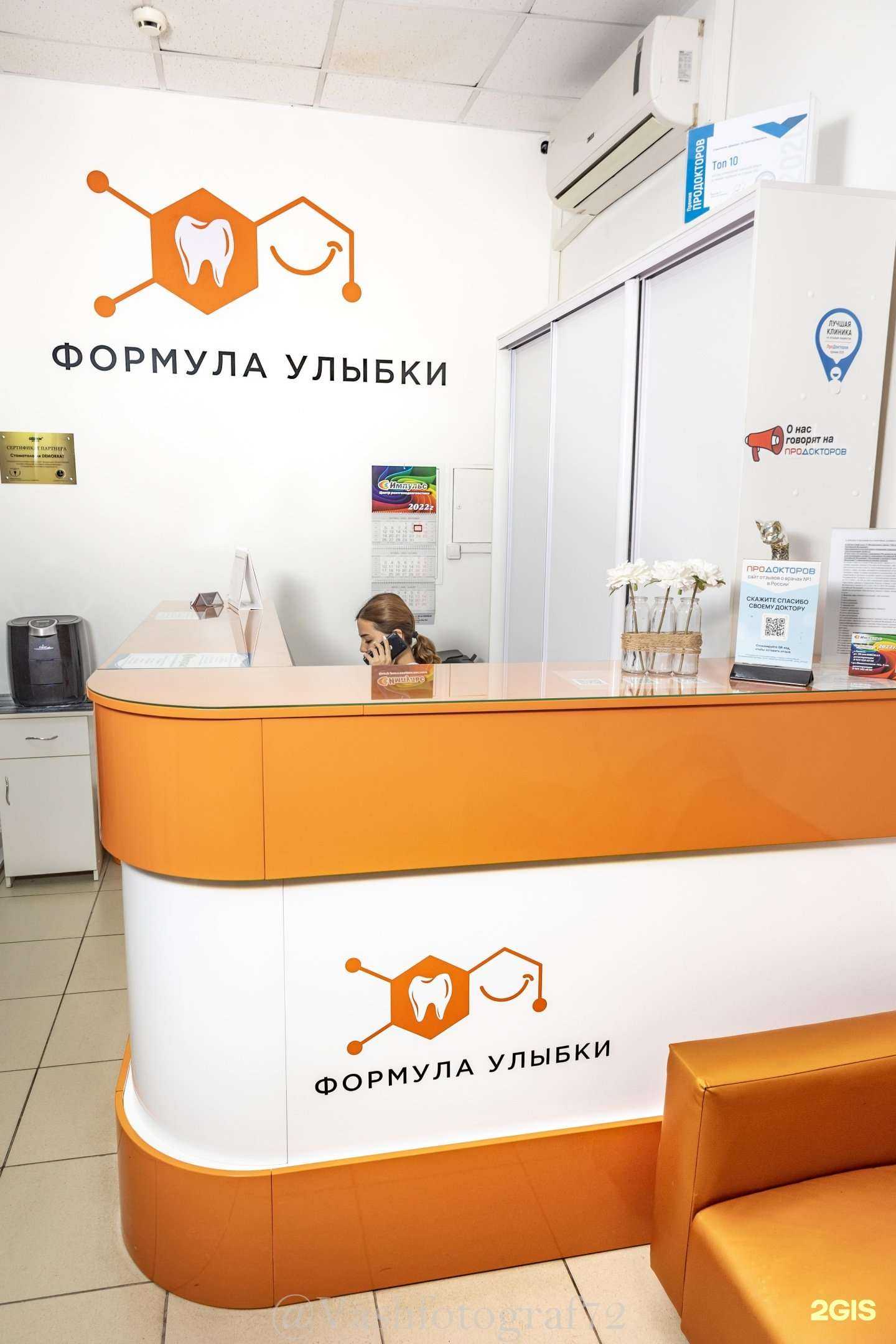 Отзывы на компанию Формула улыбки в Тюмени c фото