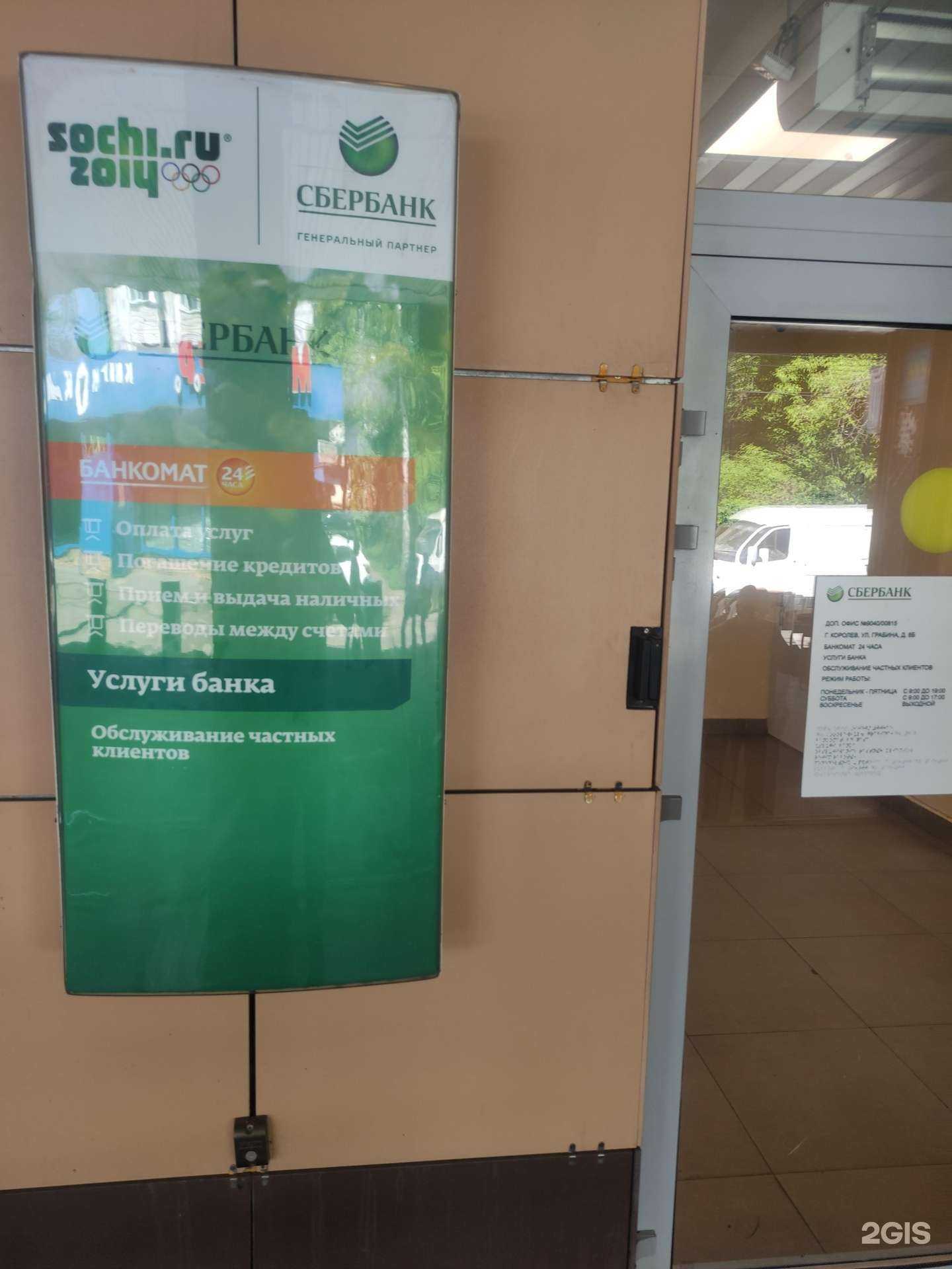 Отзывы на компанию СберСтрахование в Королёве c фото