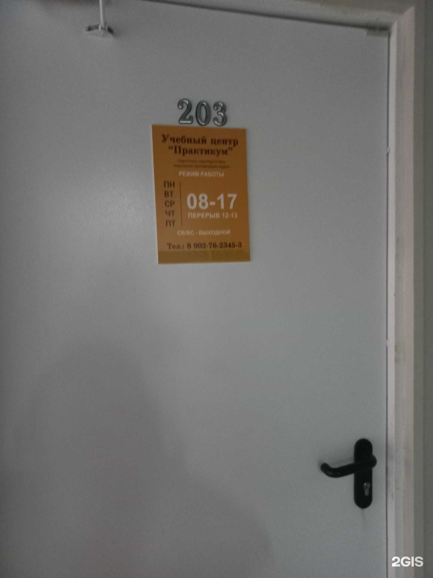 Отзывы на компанию Практикум в г. Байкальск c фото