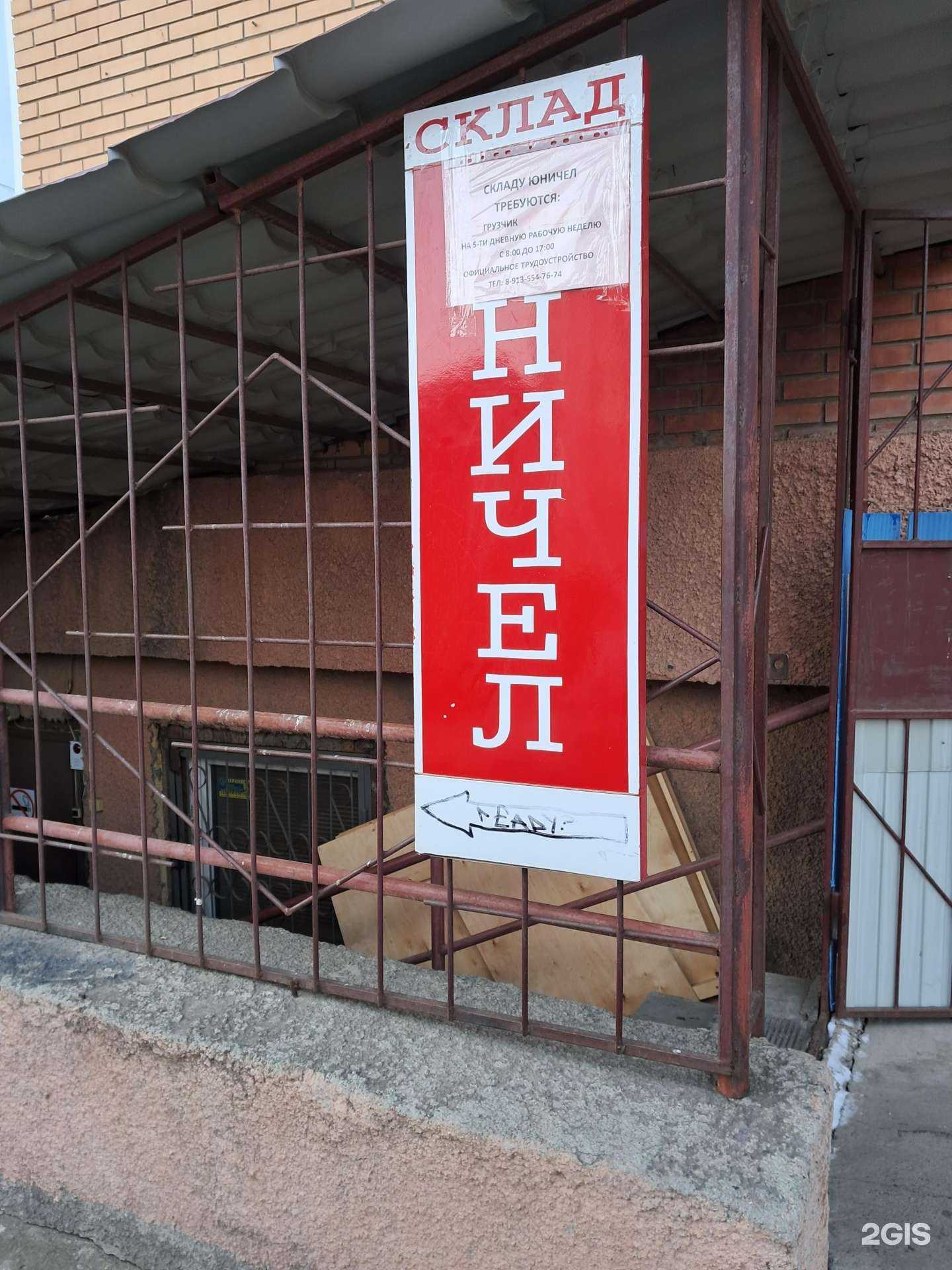 Отзывы на компанию Юничел в г. Красноярск c фото