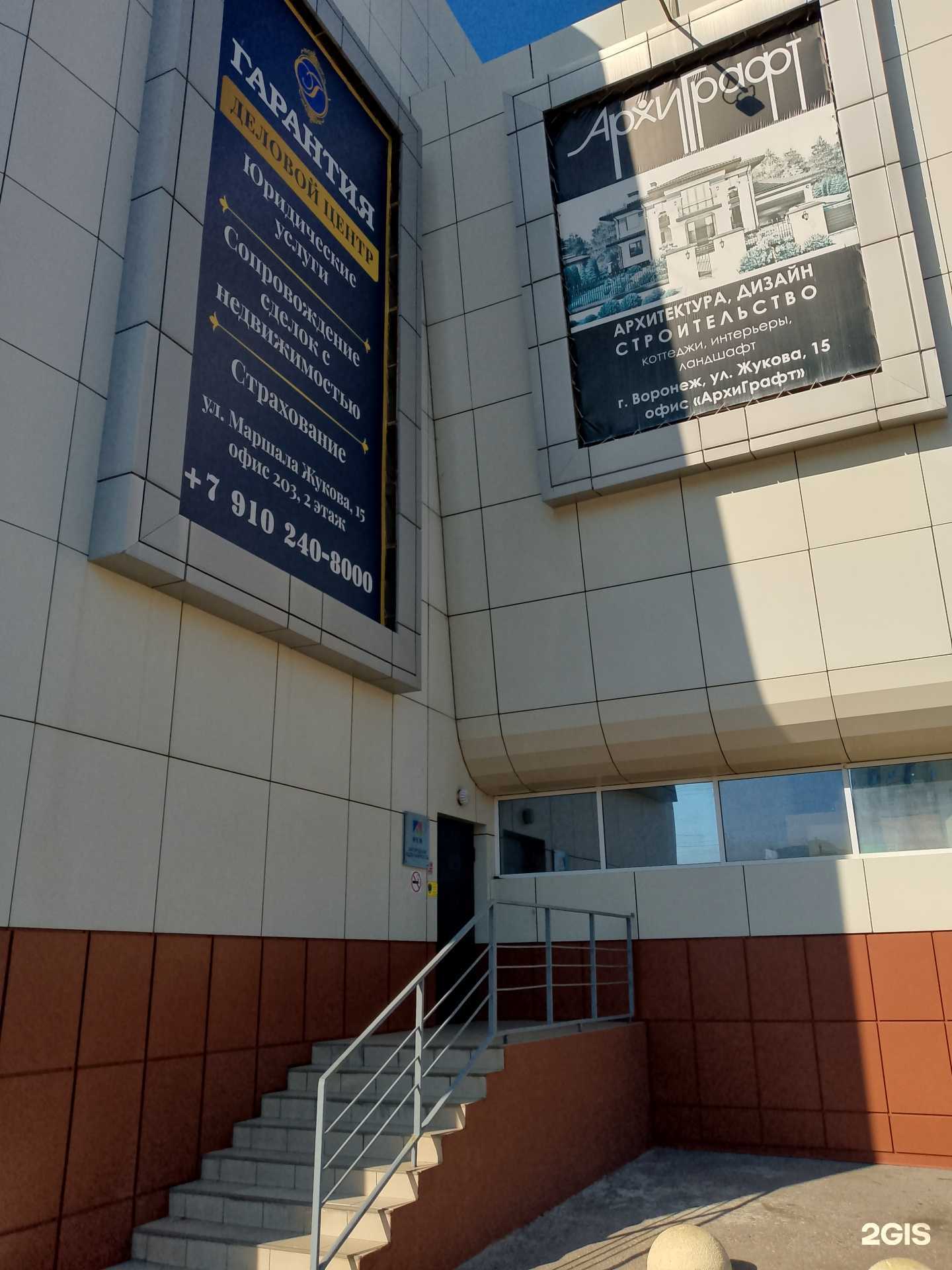 Отзывы на компанию Гарантия в Воронеже c фото