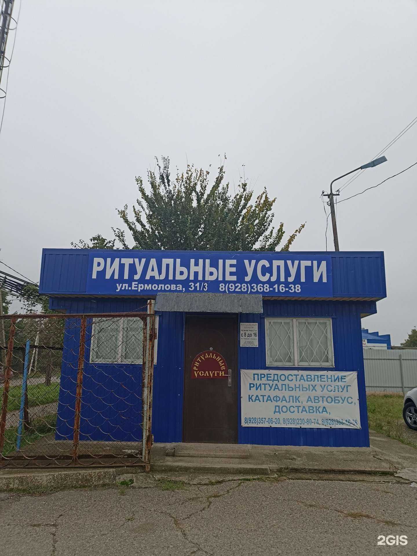 Отзывы на компанию Бюро ритуальных услуг в Георгиевске c фото