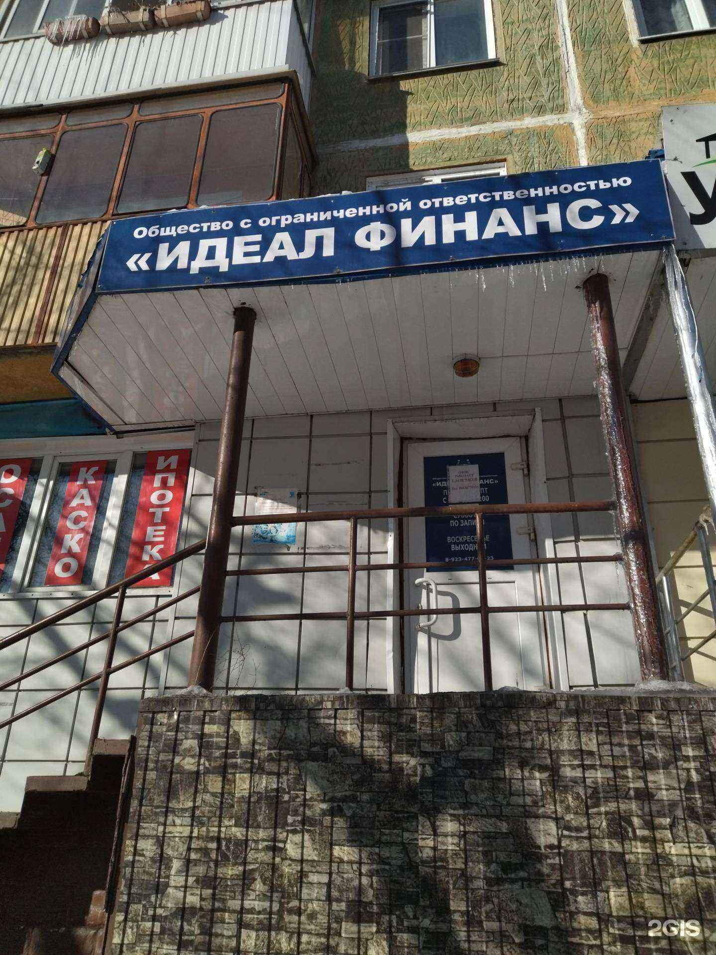 Отзывы на компанию Идеал Финанс в г. Междуреченск c фото