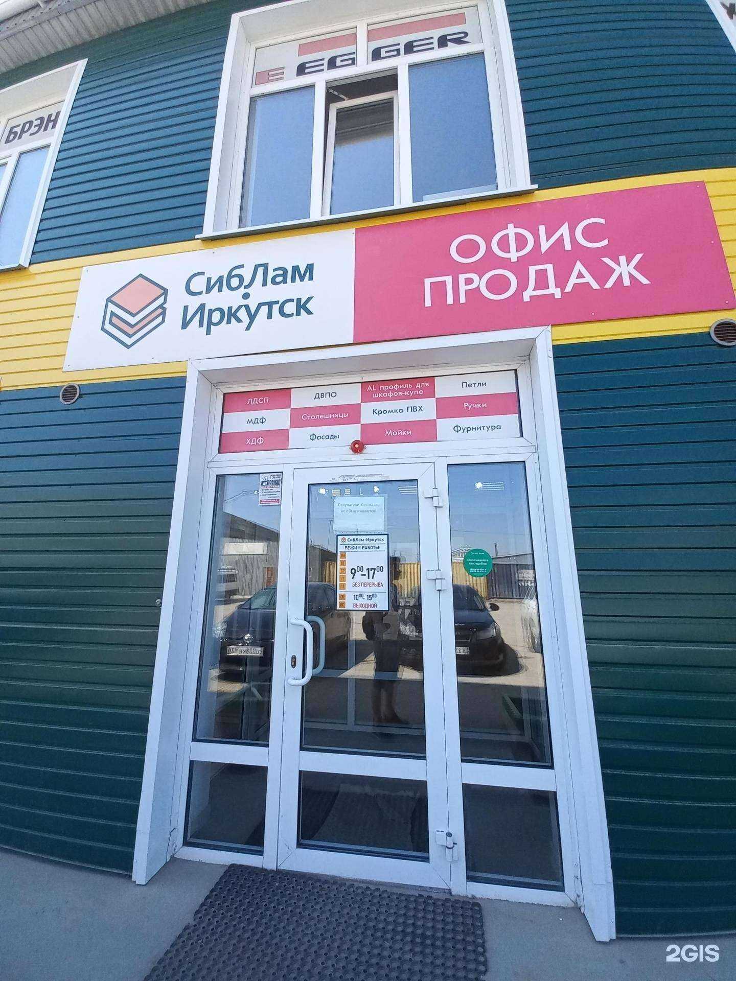 Отзывы на компанию СибЛам Иркутск в г. Иркутск c фото