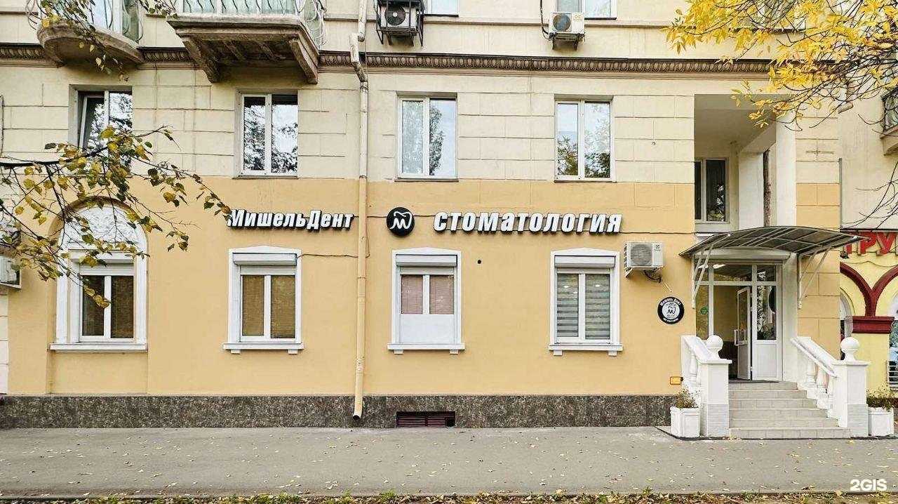 Отзывы на компанию Мишель-дент в Нижнем Новгороде c фото