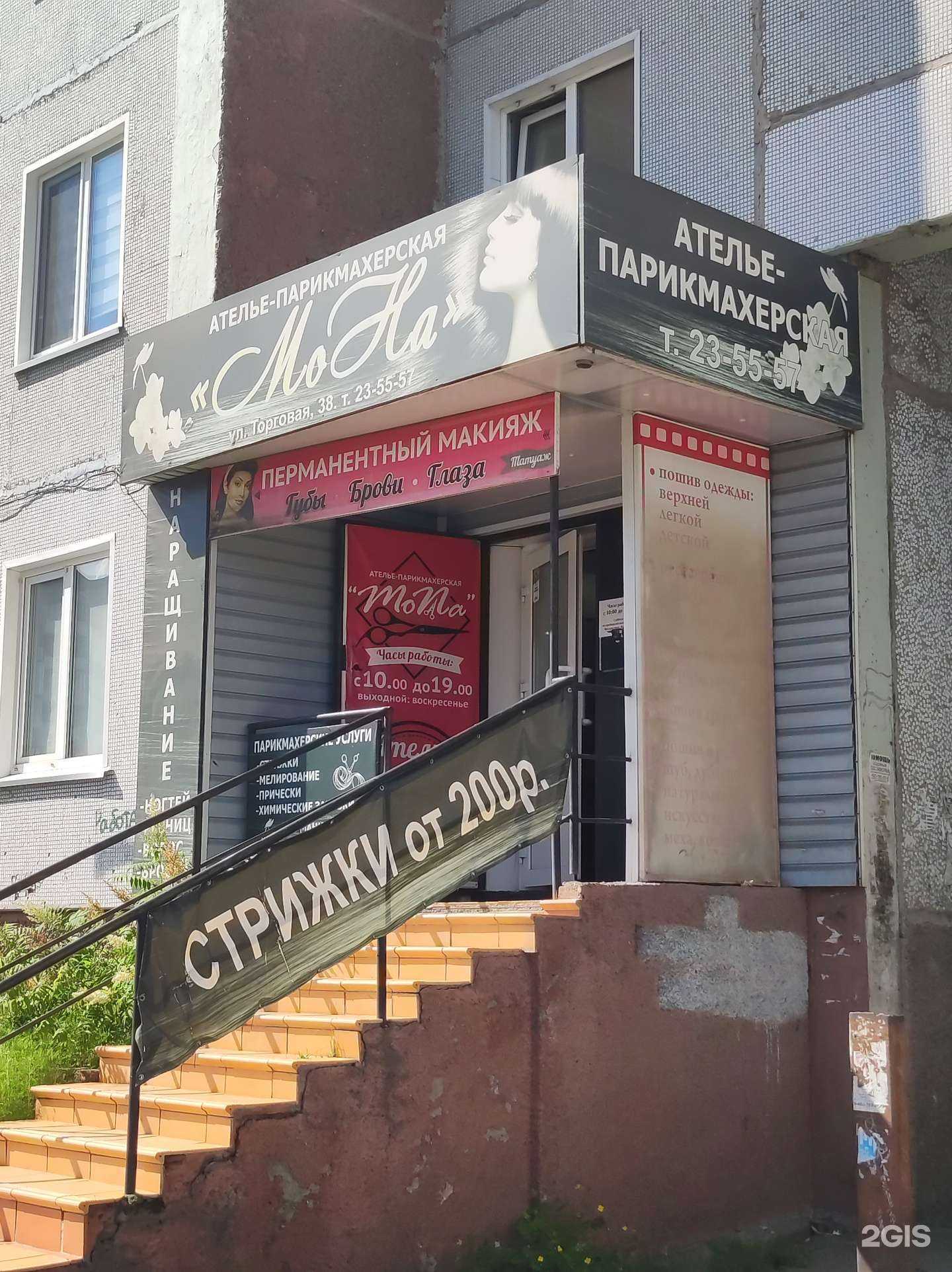 Отзывы на компанию Мона в Абакане c фото