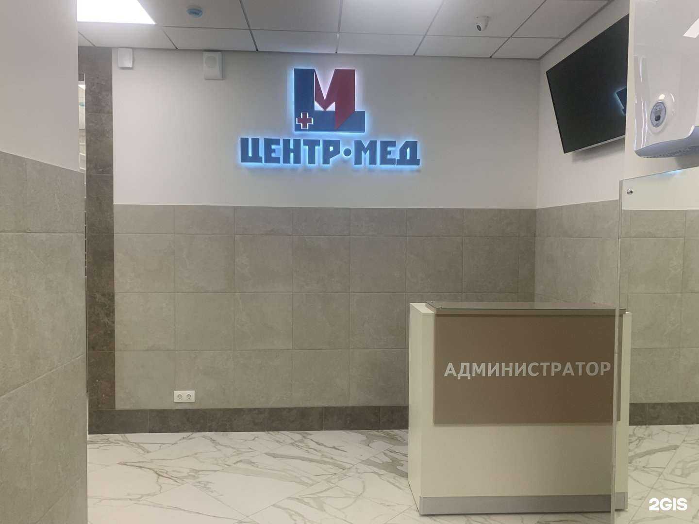 Отзывы на компанию Центр-Мед в Тюмени c фото