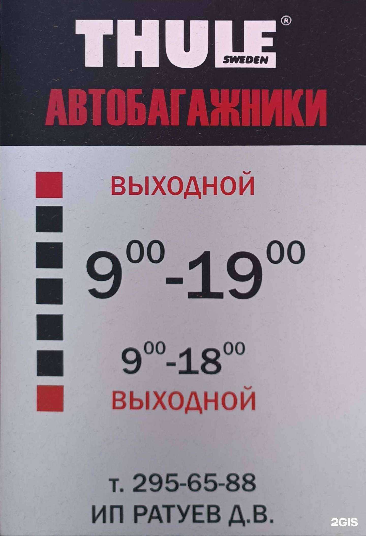 Отзывы на компанию Thule в Красноярске c фото