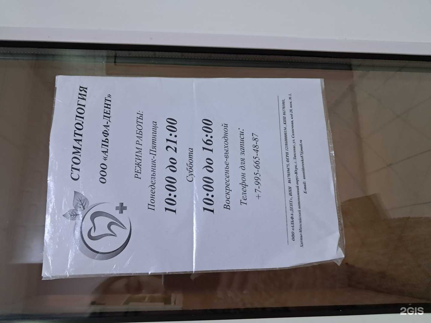 Отзывы на компанию Альфа-дент в Лангепасе c фото