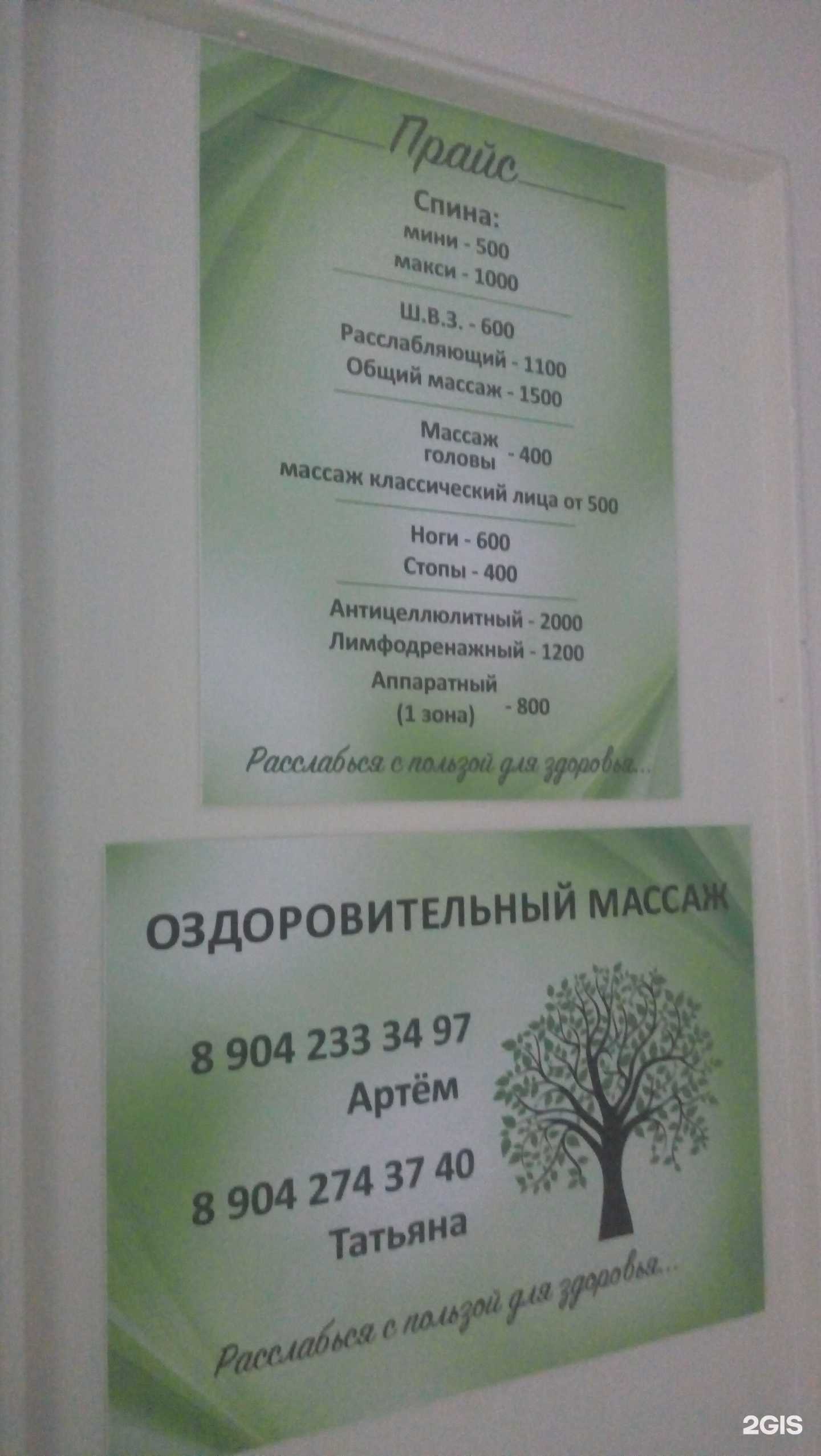 Отзывы на компанию Массажный кабинет в Сыктывкаре c фото