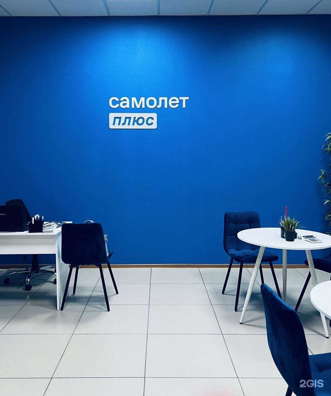 Отзывы на компанию Самолет плюс в Каменске-Уральском c фото