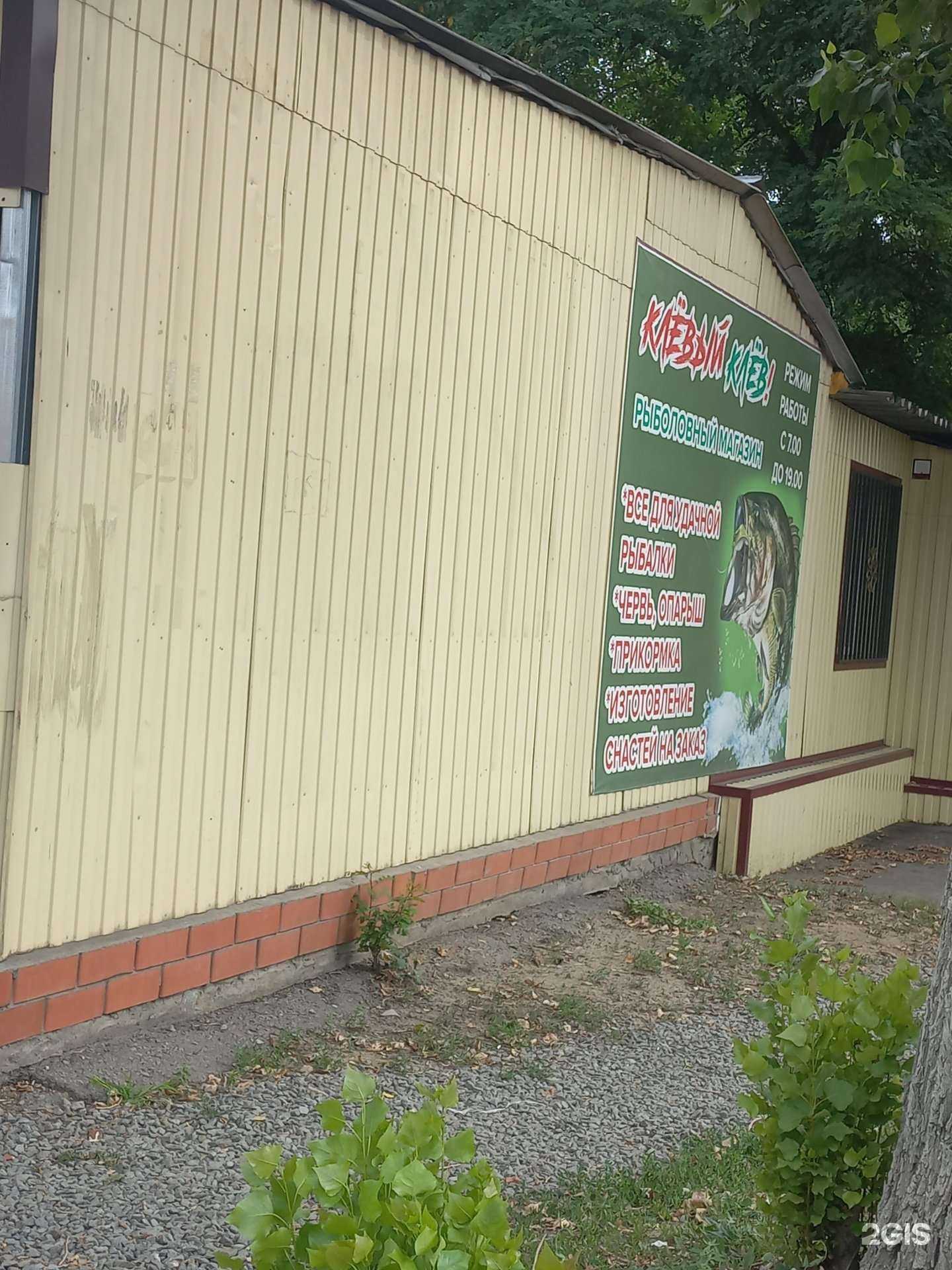 Отзывы на компанию Клевый клев в Шахтах c фото