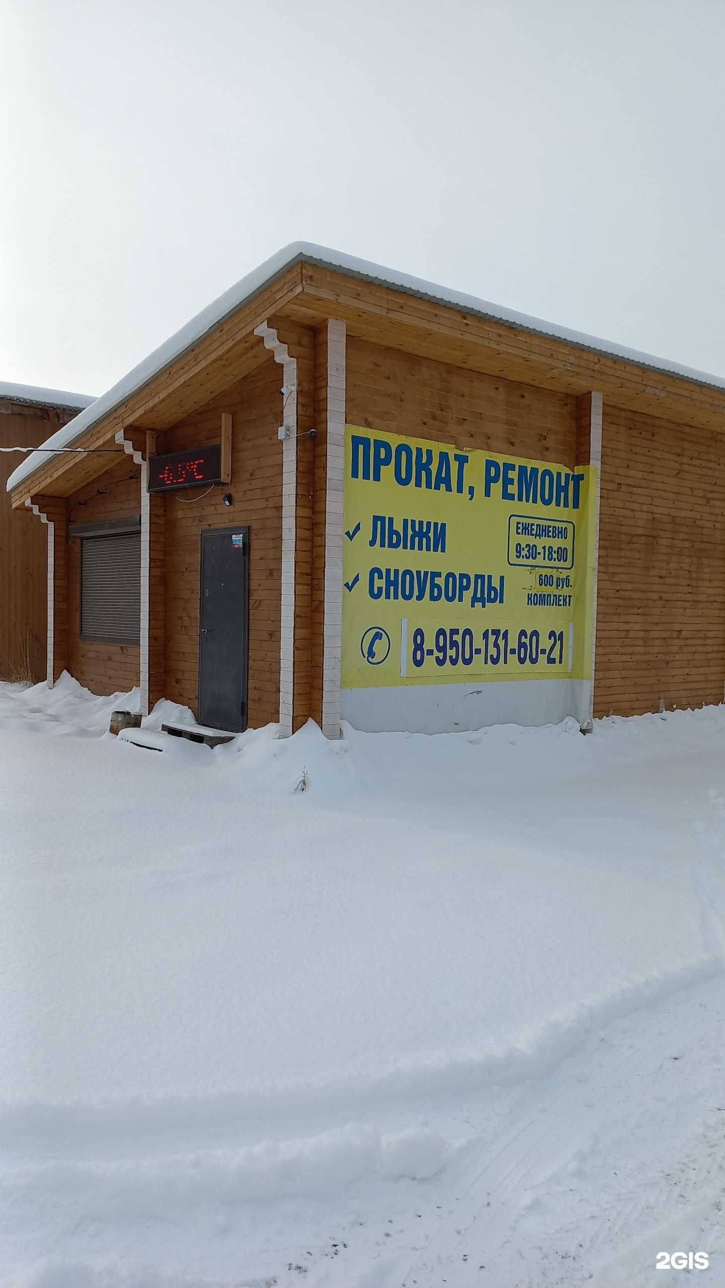 Отзывы на компанию Пункт проката горнолыжного снаряжения в г. Байкальск c фото