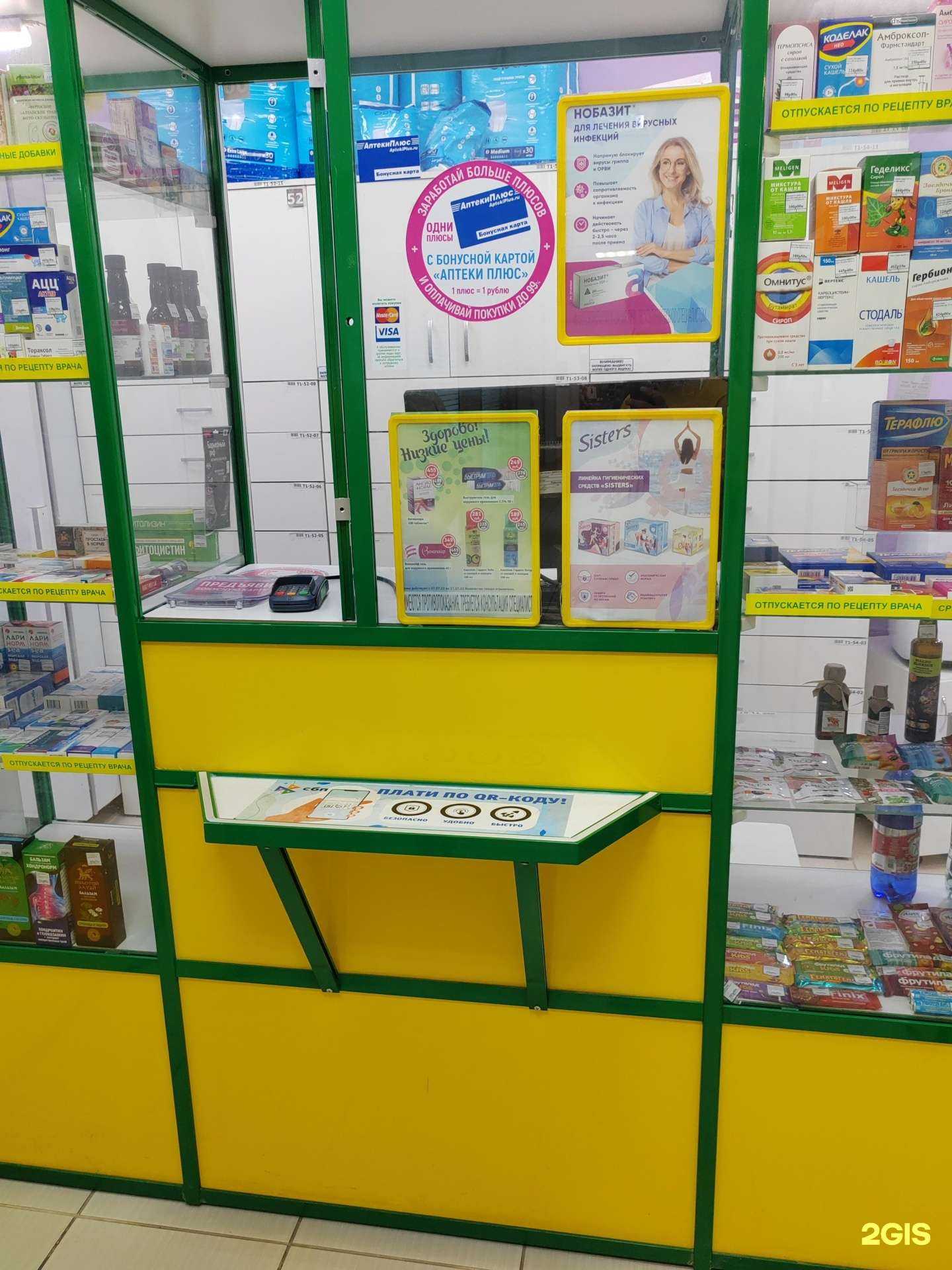 Отзывы на компанию Аптека плюс в Новосибирске c фото