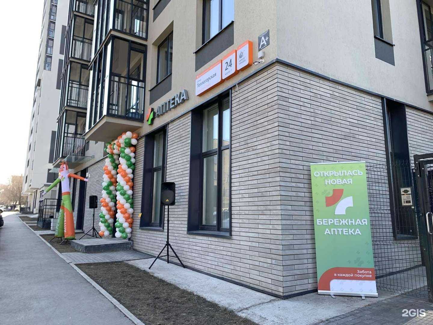 Отзывы на компанию Бережная аптека в г. Пермь c фото