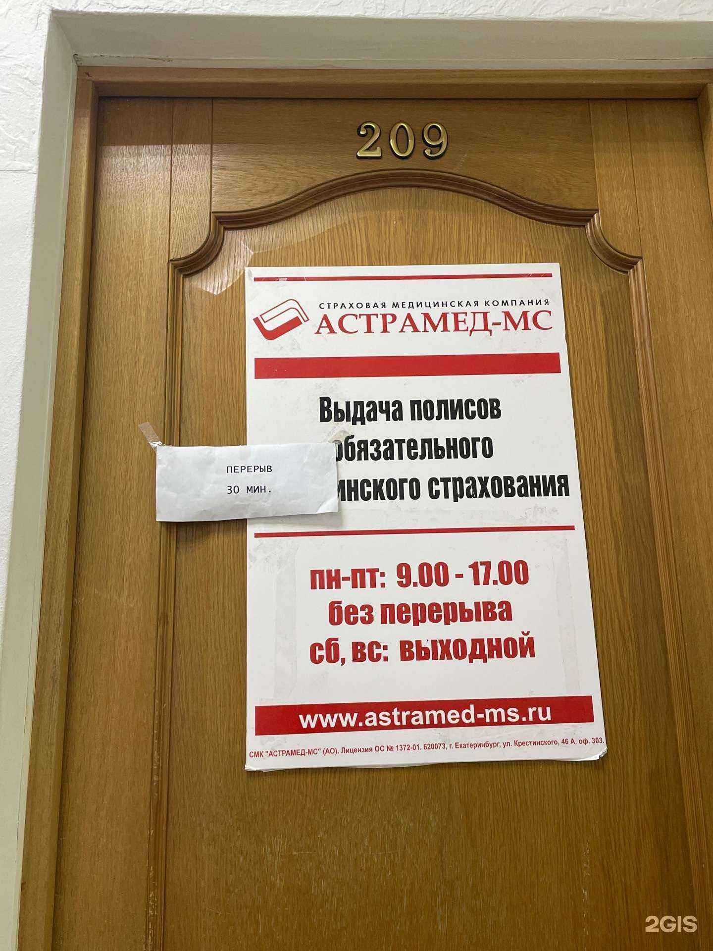 Отзывы на компанию Астрамед-мс в г. Каменск-Уральский c фото