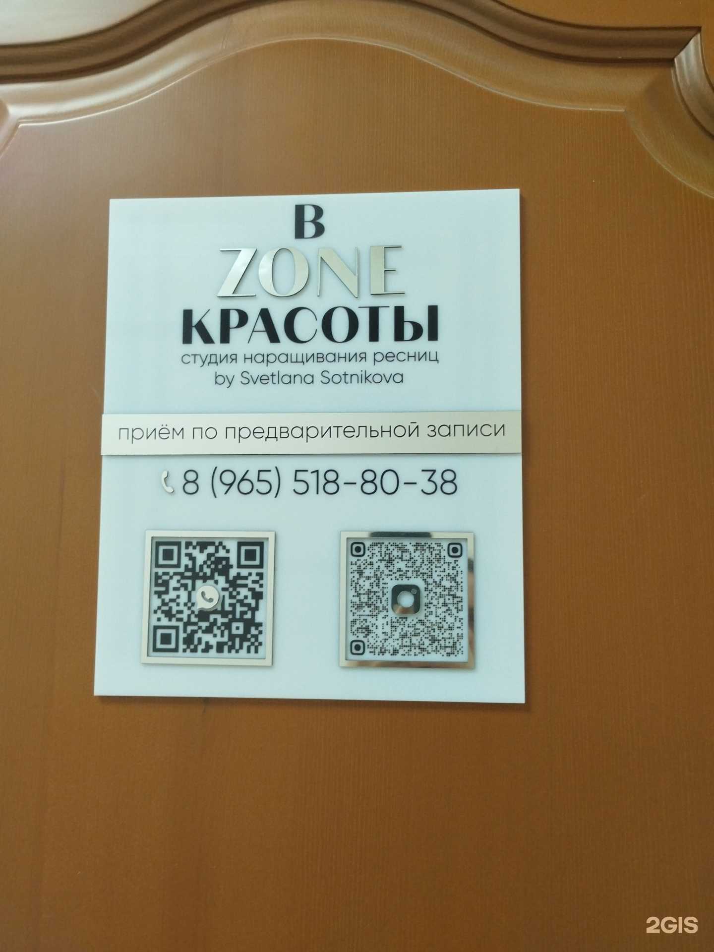 Отзывы на компанию В zone красоты в Екатеринбурге c фото