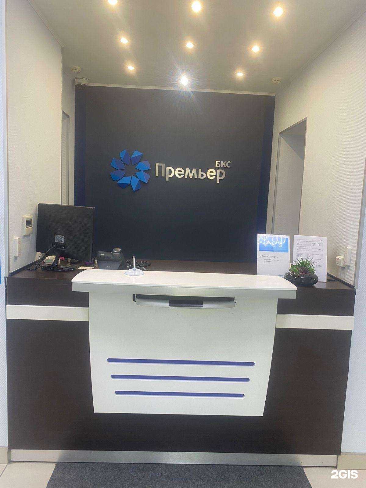 Отзывы на компанию БКС мир инвестиций в г. Барнаул c фото