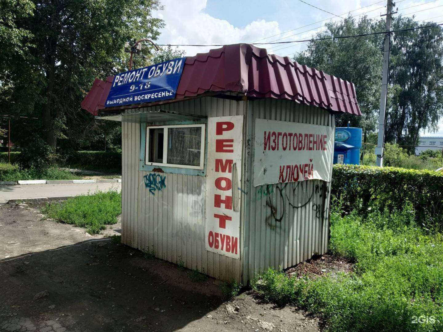 Отзывы на компанию Мастерская по ремонту обуви в г. Узловая c фото