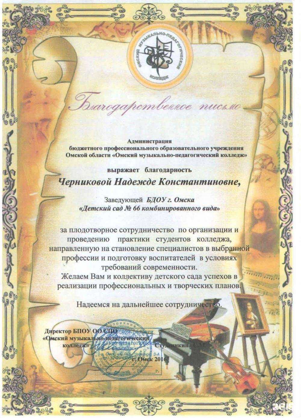 Отзывы на компанию Детский сад №66 комбинированного вида в г. Омск c фото