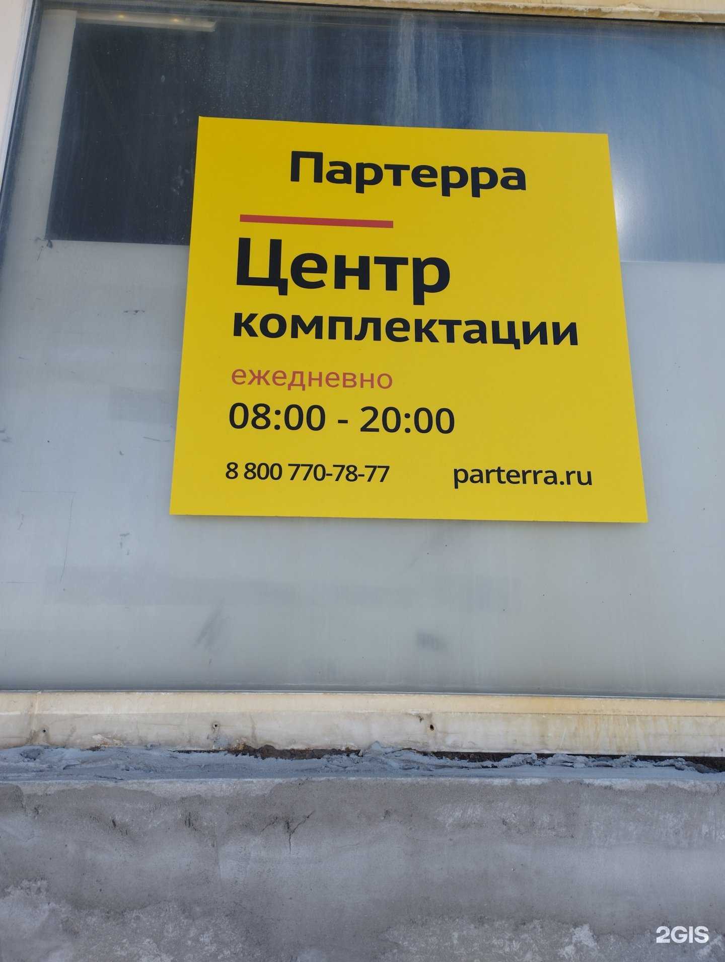 Отзывы на компанию Партерра в г. Тюмень c фото