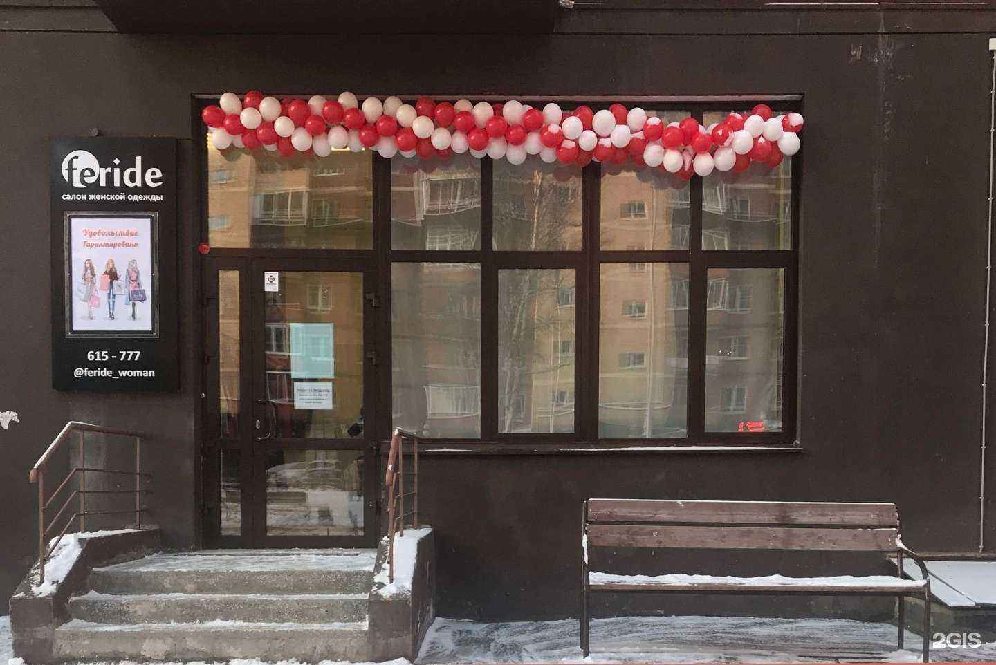 Отзывы на компанию Feride в г. Иркутск c фото