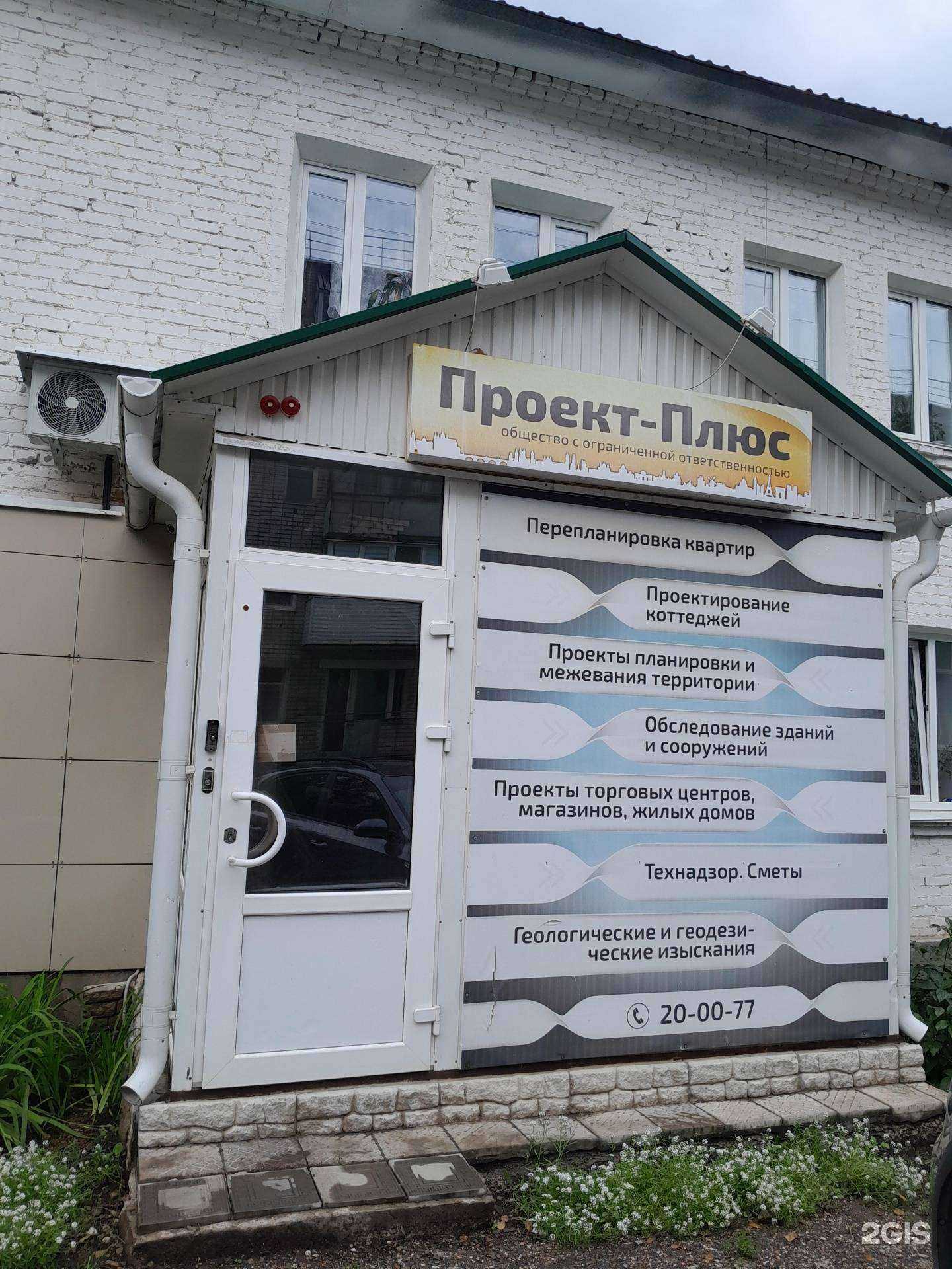 Отзывы на компанию Проект-Плюс в Стерлитамаке c фото