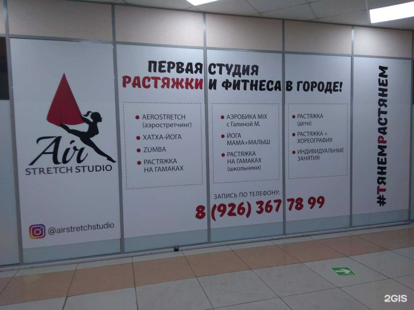 Отзывы на компанию Airstretchstudio в Электрогорске c фото