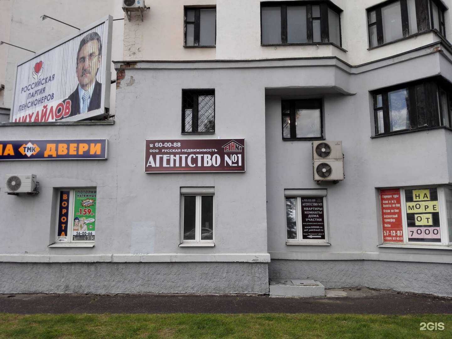 Отзывы на компанию Русская недвижимость Агентство №1 Псков в Пскове c фото