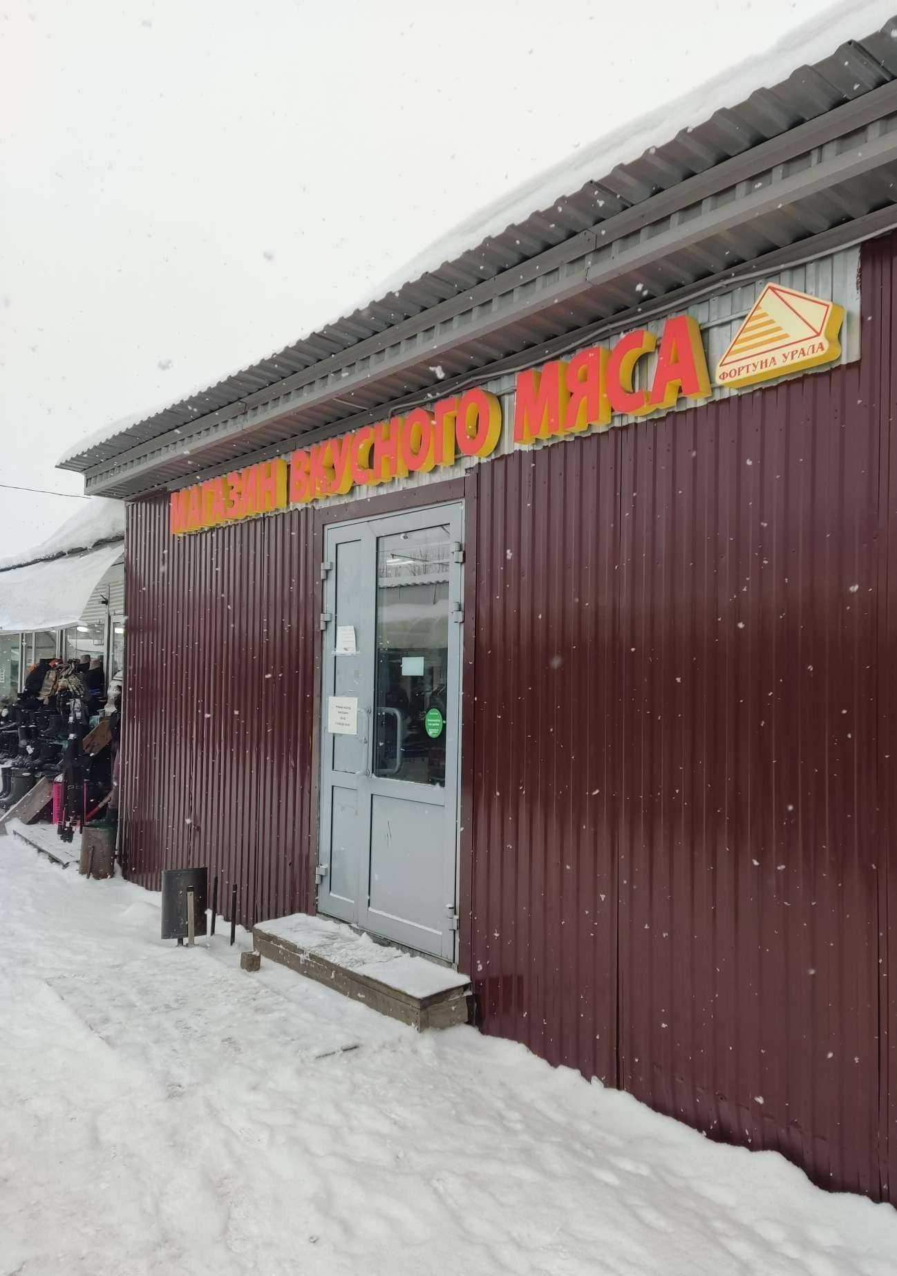 Отзывы на компанию Фортуна Урала в г. Пермь c фото