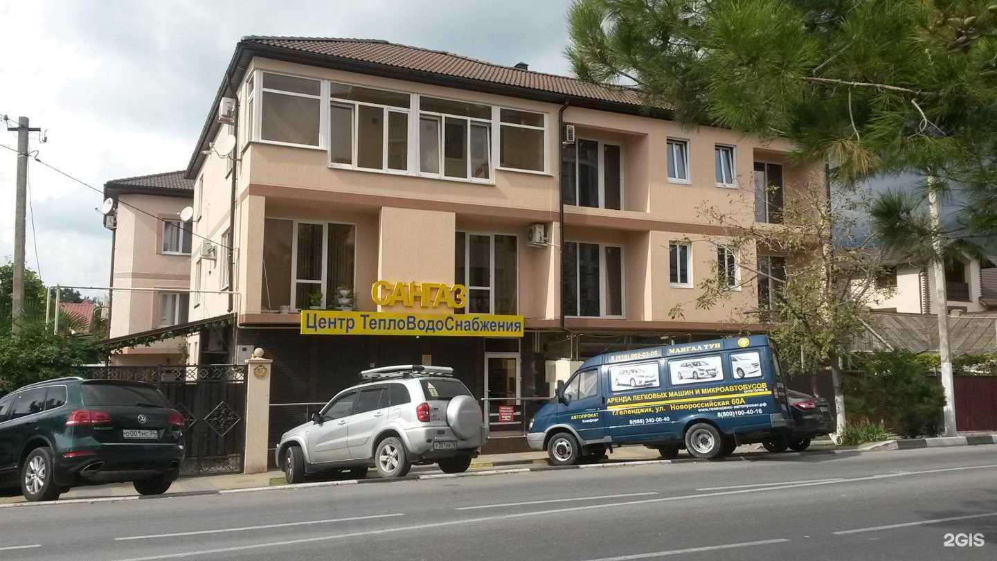 Отзывы на компанию Сангаз в Геленджике c фото - фотография 2 из 2