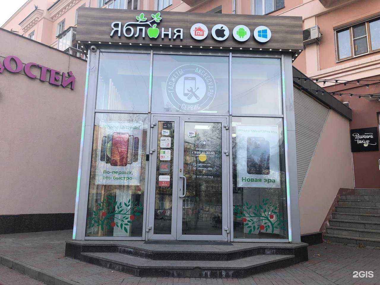 Отзывы на компанию Яблоня в г. Челябинск c фото