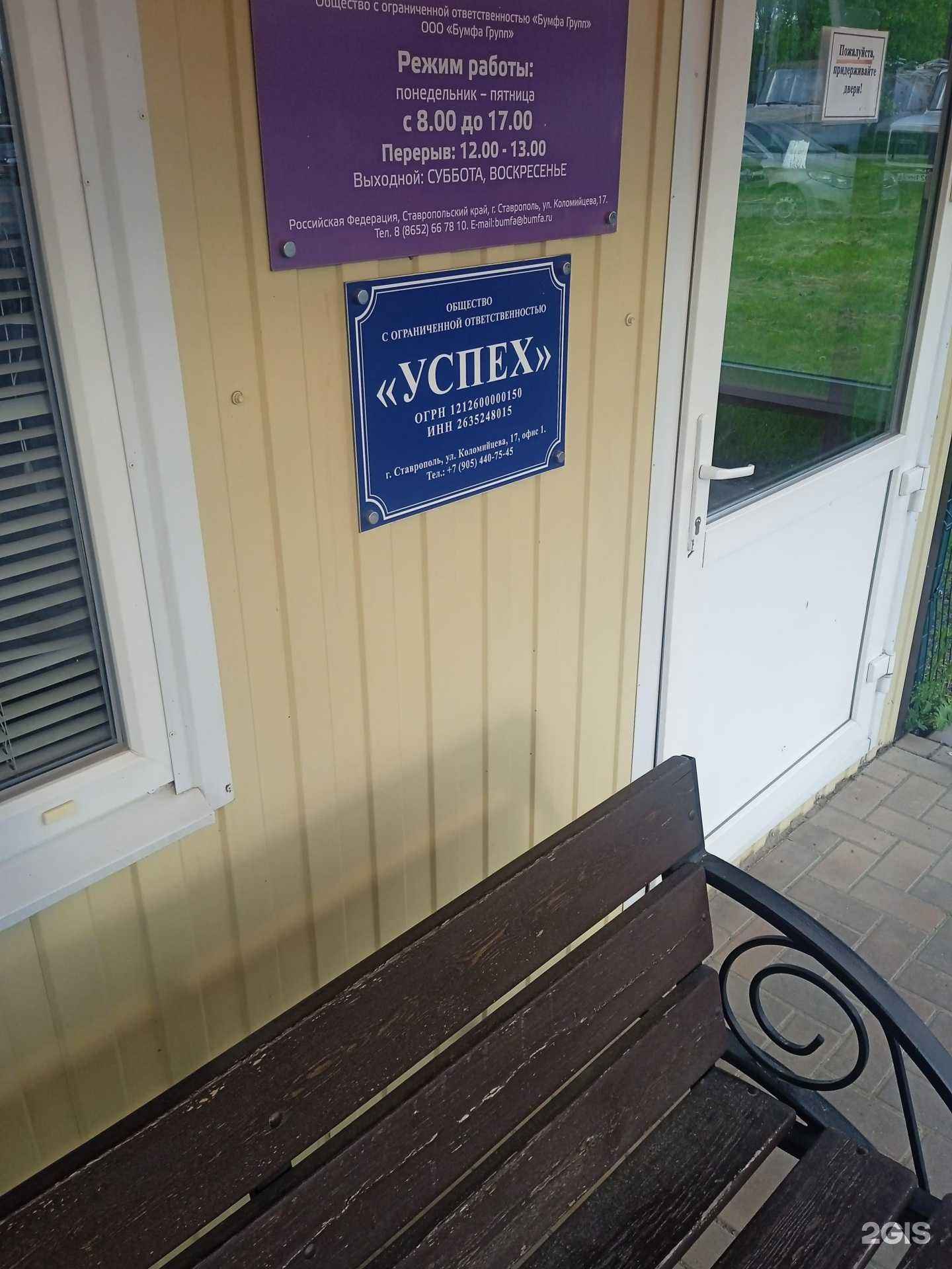 Отзывы на компанию Успех в Ставрополе c фото