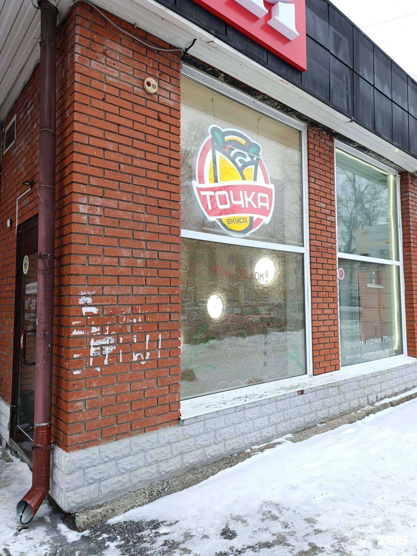 Отзывы на компанию Точка вкуса в Томске c фото