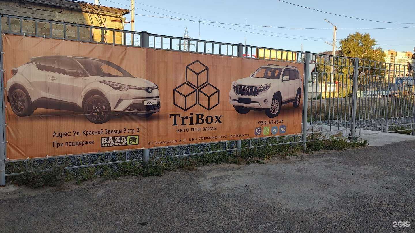 Отзывы на компанию TriBox в Чите c фото