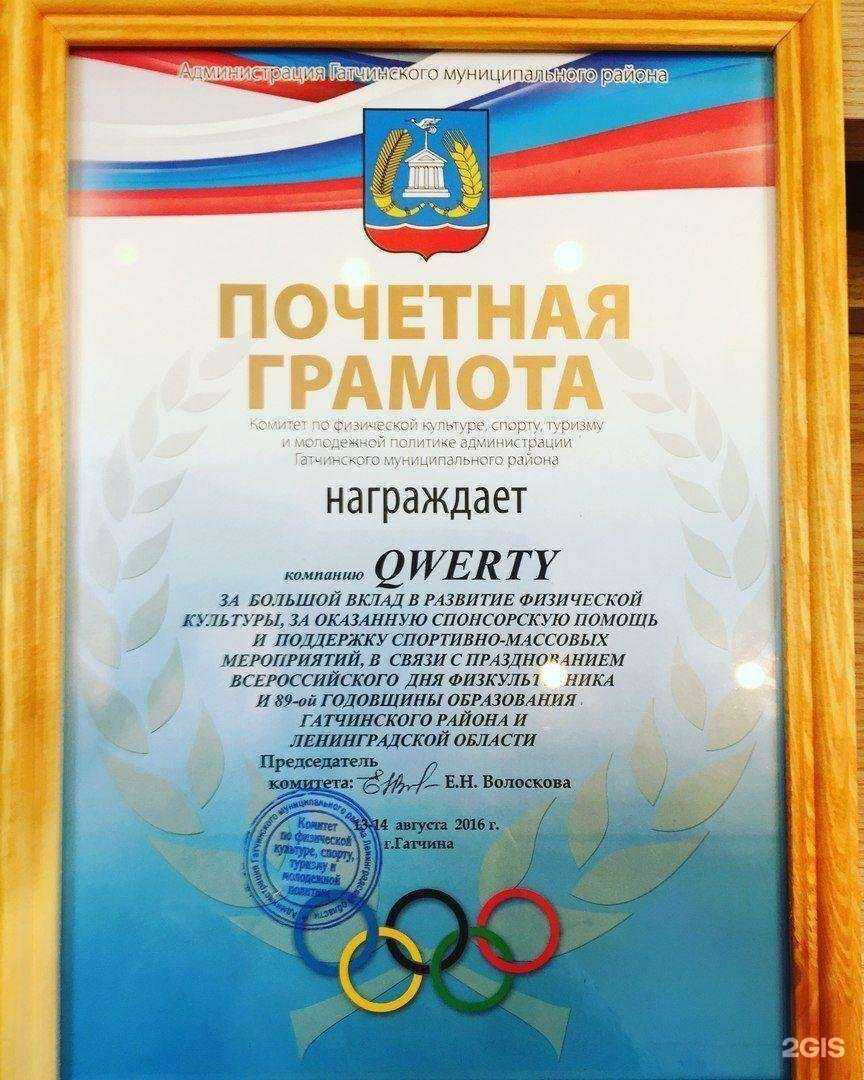 Отзывы на компанию Qwerty в г. Гатчина c фото