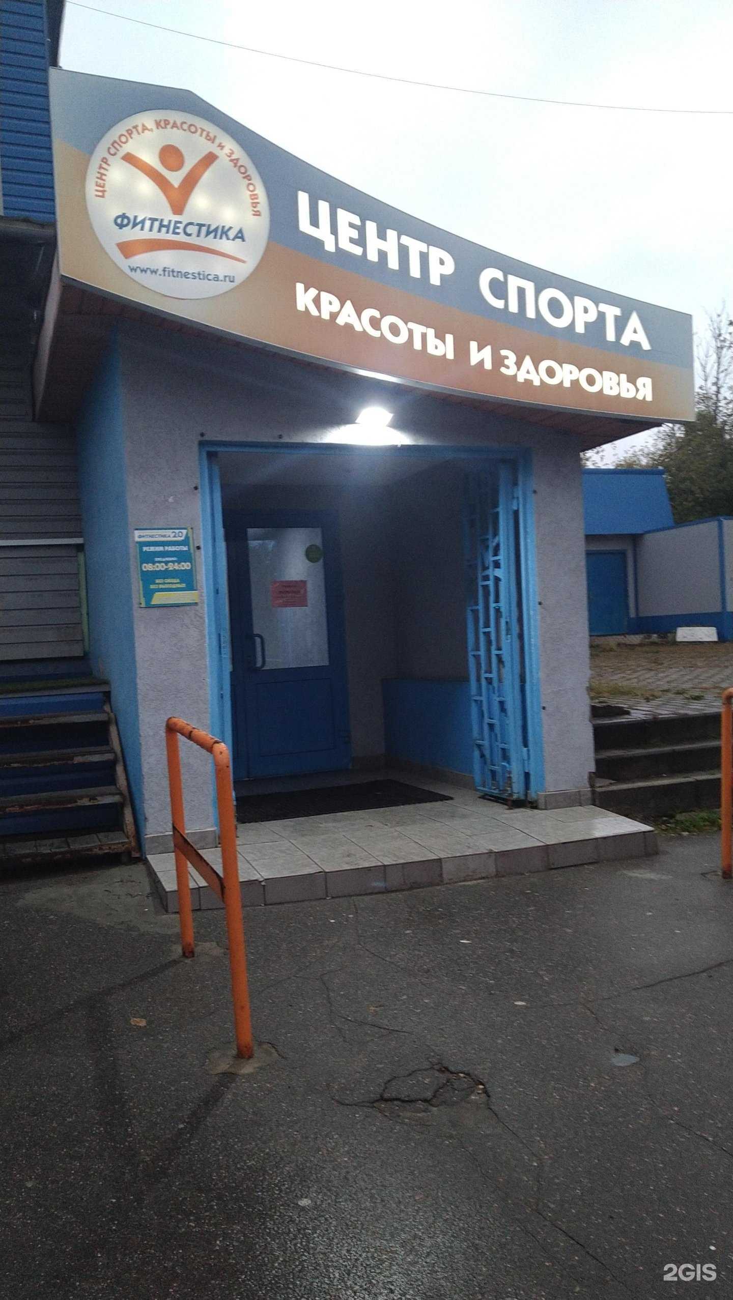 Отзывы на компанию Фитнестика в г. Ногинск c фото