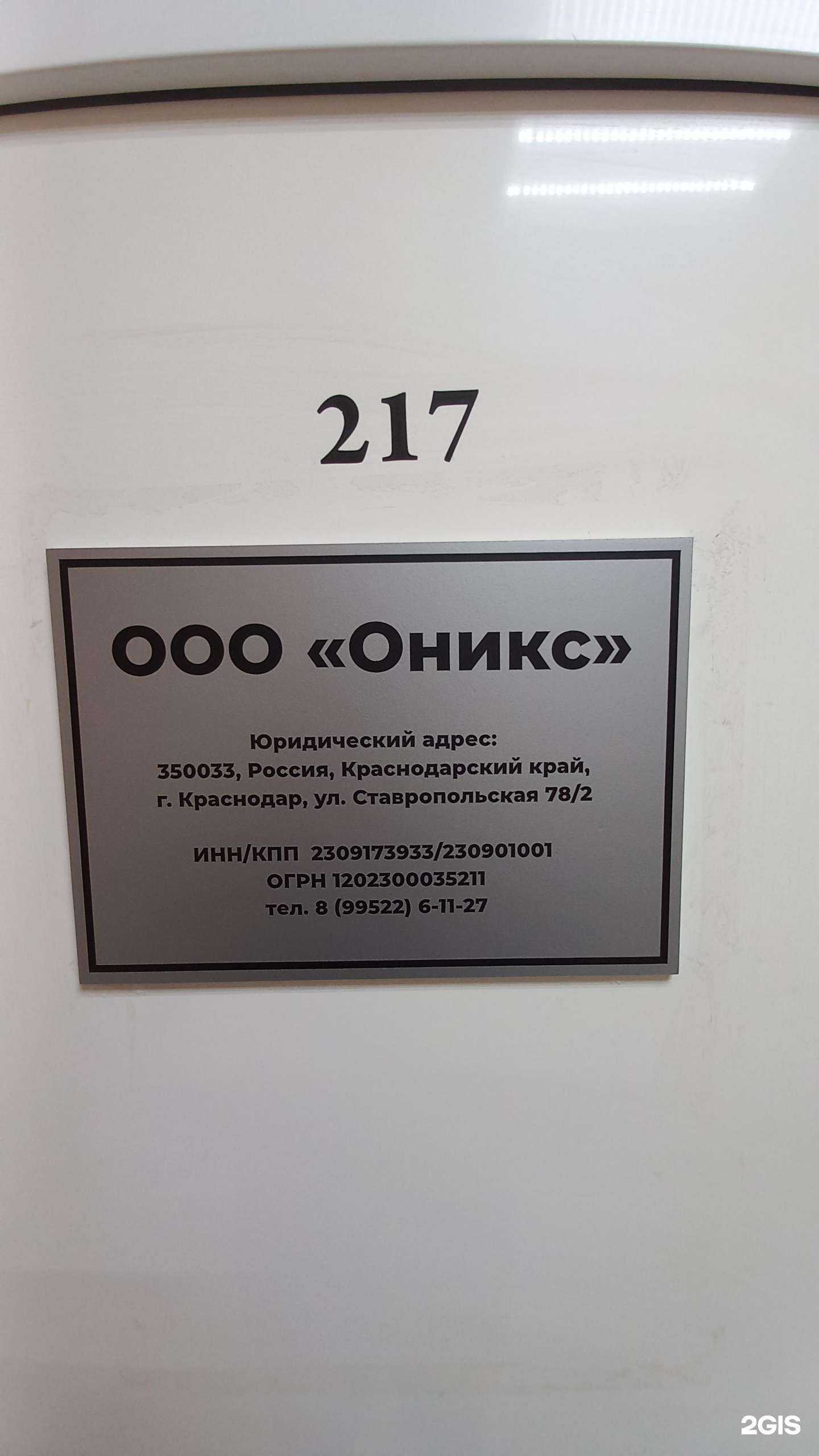 Отзывы на компанию Оникс в Краснодаре c фото