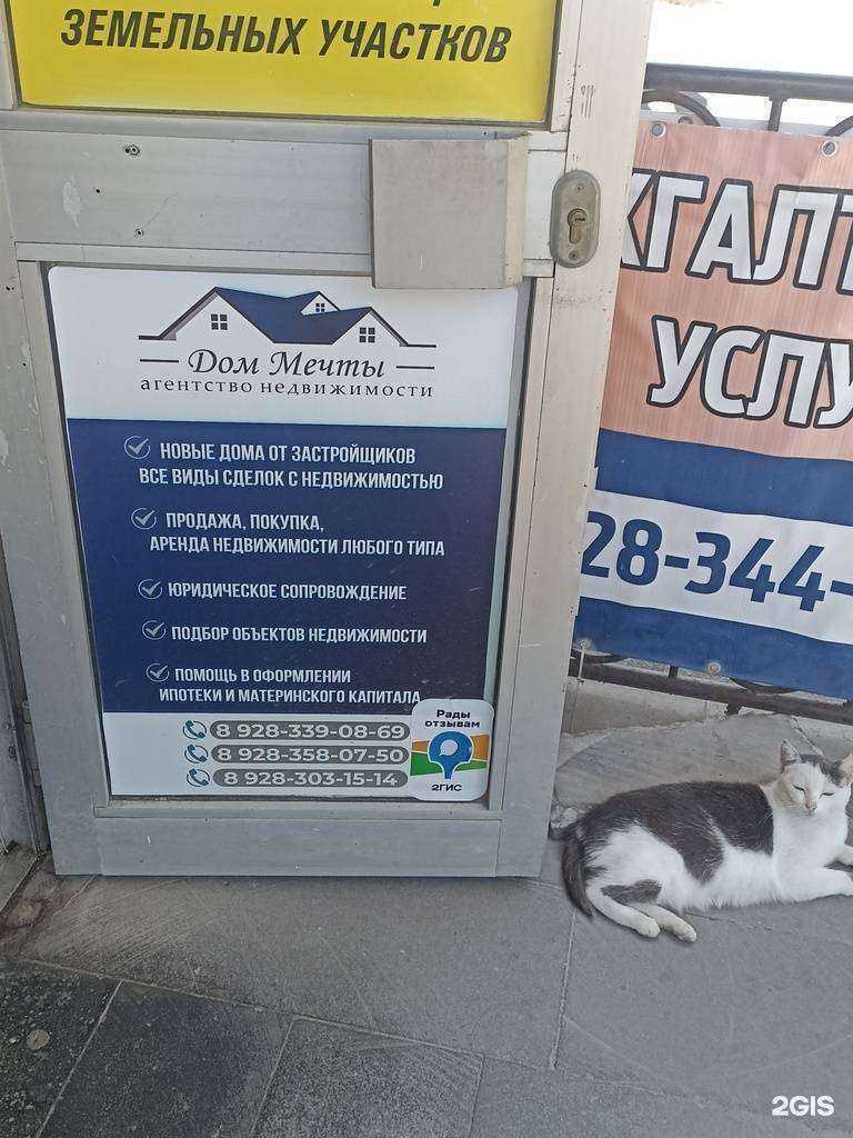 Отзывы на компанию Дом мечты в Ессентуках c фото