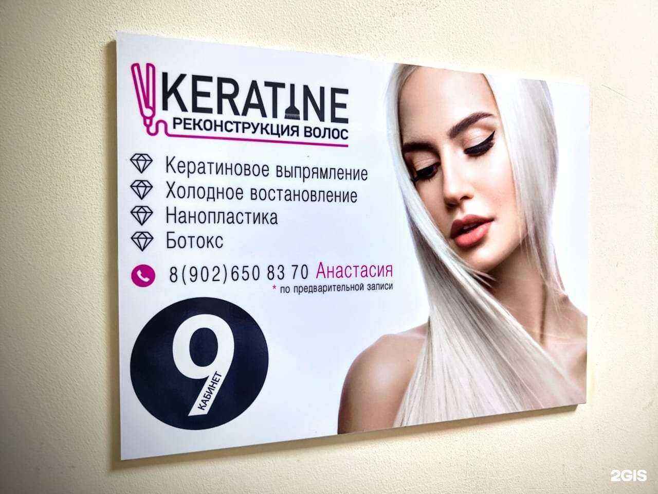 Отзывы на компанию Vkeratine в Волжском c фото